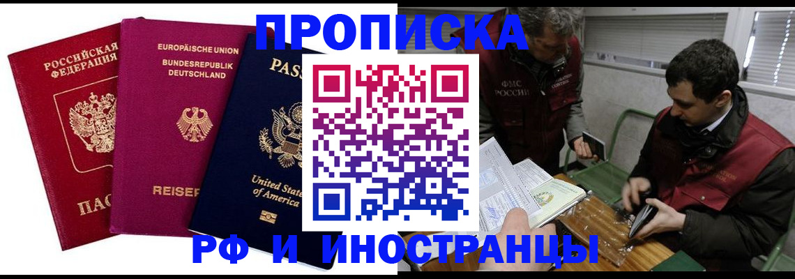 прописка в квартире в Алтайском крае