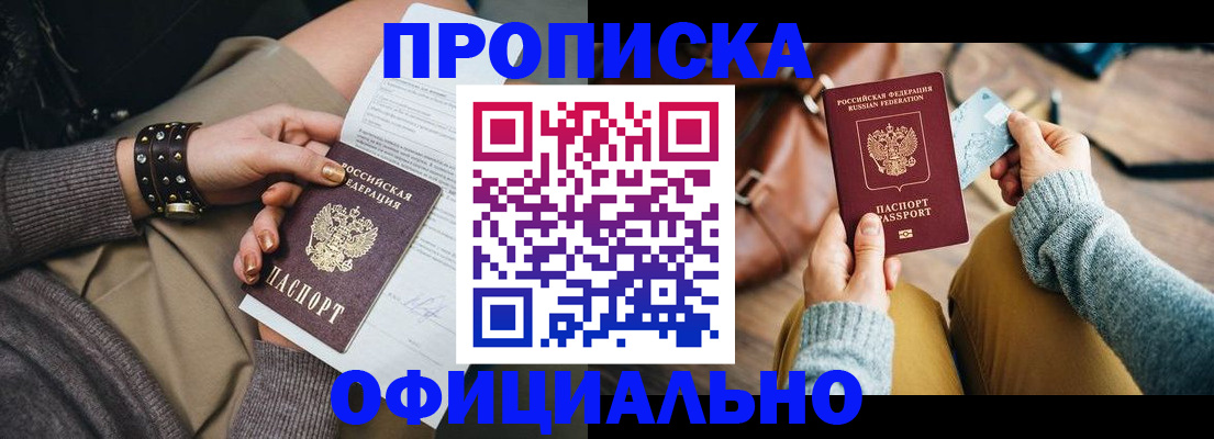 прописка поиск в Алтайском крае