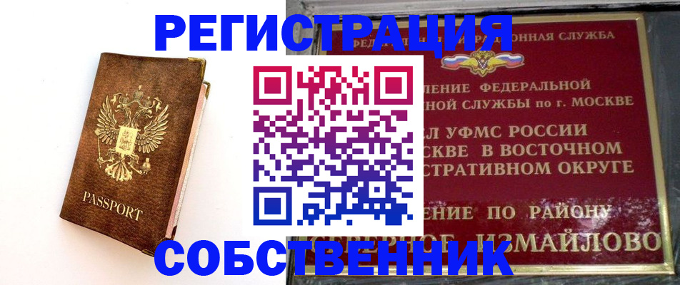 временная регистрация адрес в Алтайском крае