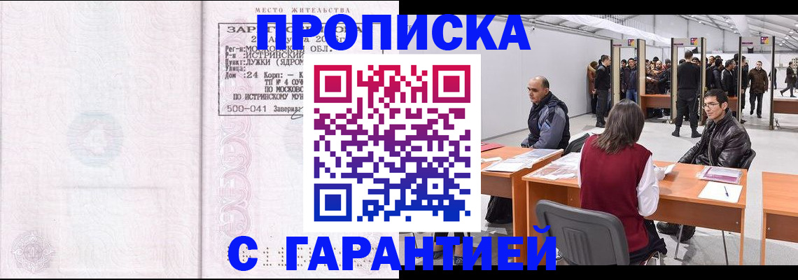 временная регистрация гарантия в Алтайском крае
